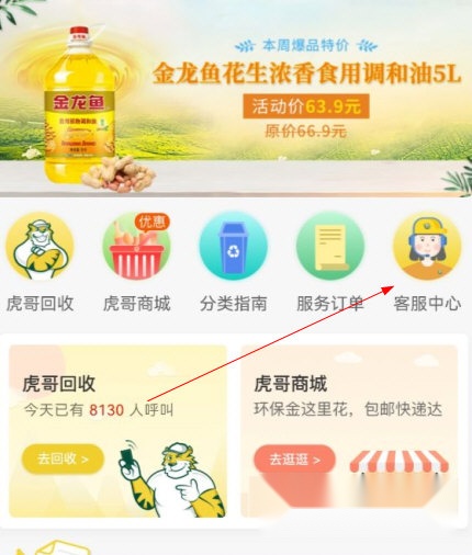虎哥回收