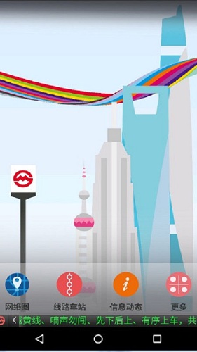上海地铁截图3