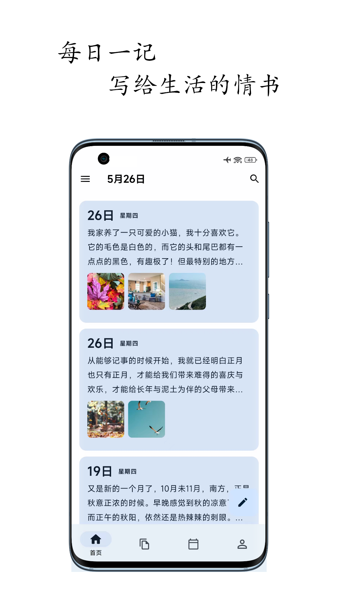 天悦日记截图3