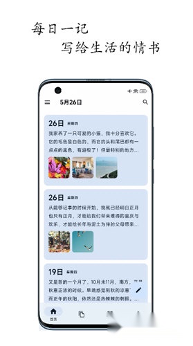 天悦日记