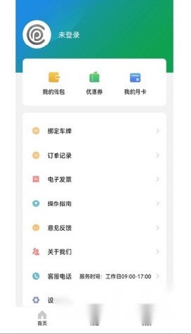 沂南智慧停车