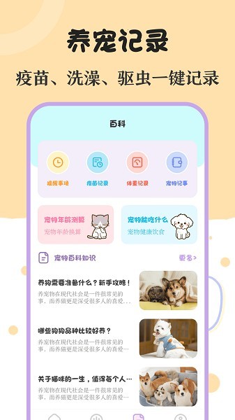 实时宠物翻译器截图2