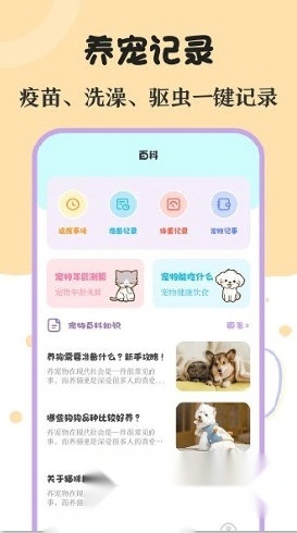 实时宠物翻译器