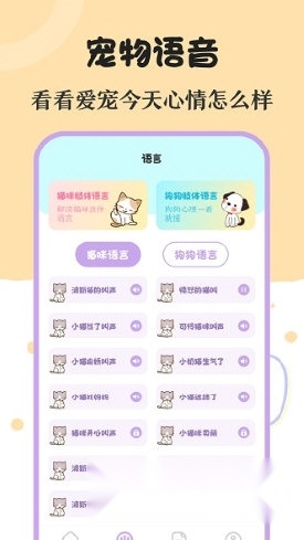 实时宠物翻译器