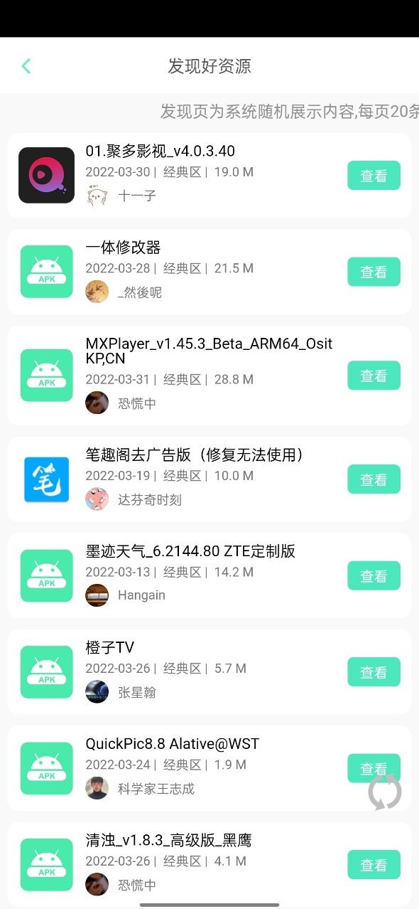 聚应用3正版截图2