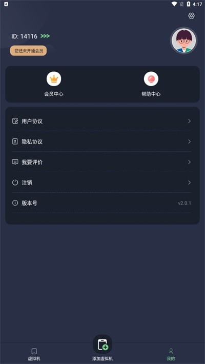 七星虚拟机2026最新版截图2