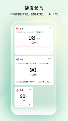 萤石健康截图2