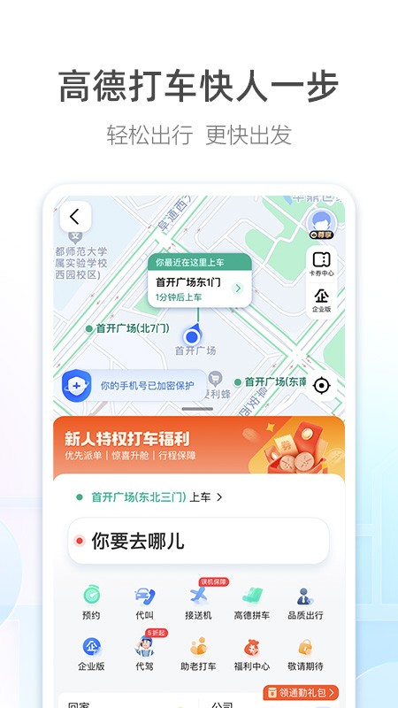 高德地图小米14定制版截图0