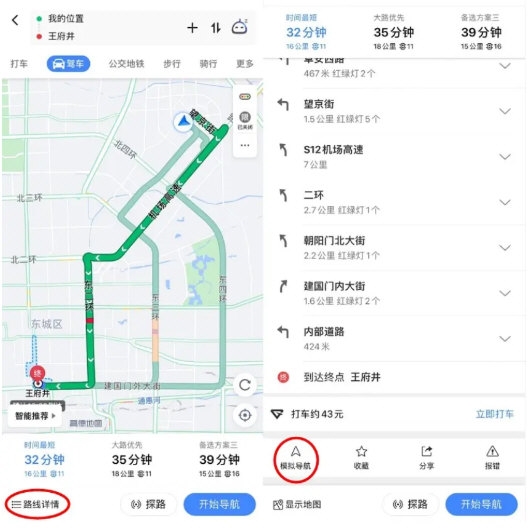 高德地图小米14定制版