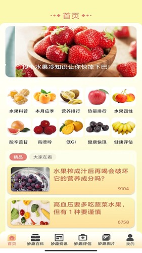 妙趣水果截图0