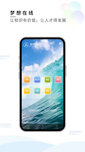 梦想在线截图2