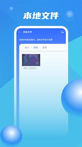 投屏大师截图0