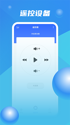 投屏大师截图1