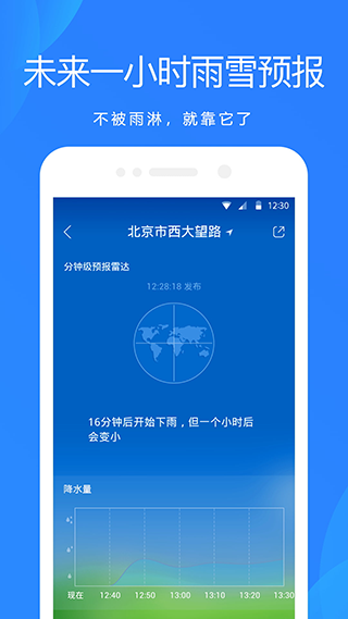 天气预报24小时实时查询截图2