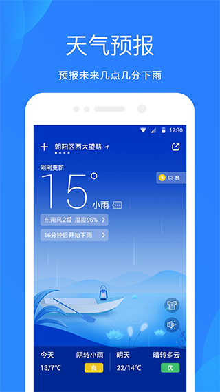 天气预报24小时实时查询截图3
