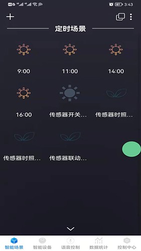 瀚土智能截图1