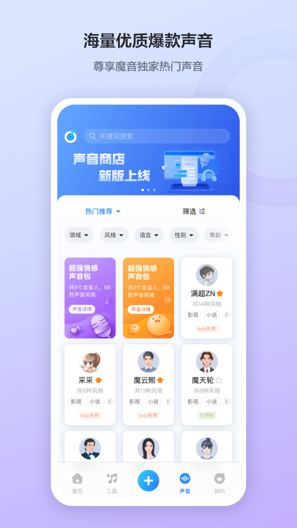 魔音工坊配音助手2026版截图1