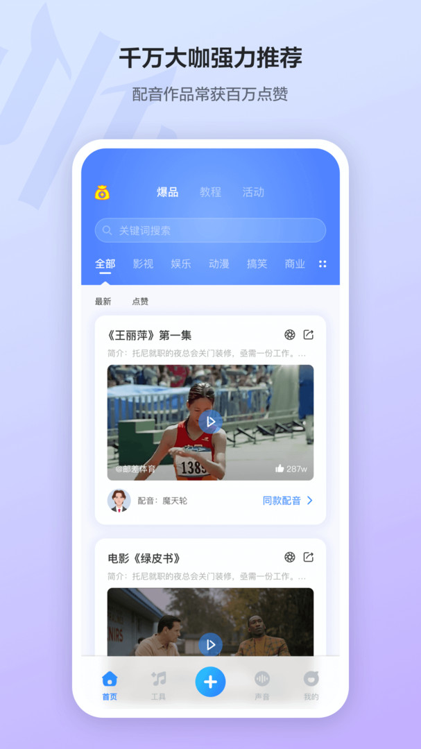 魔音工坊配音助手2026版截图3