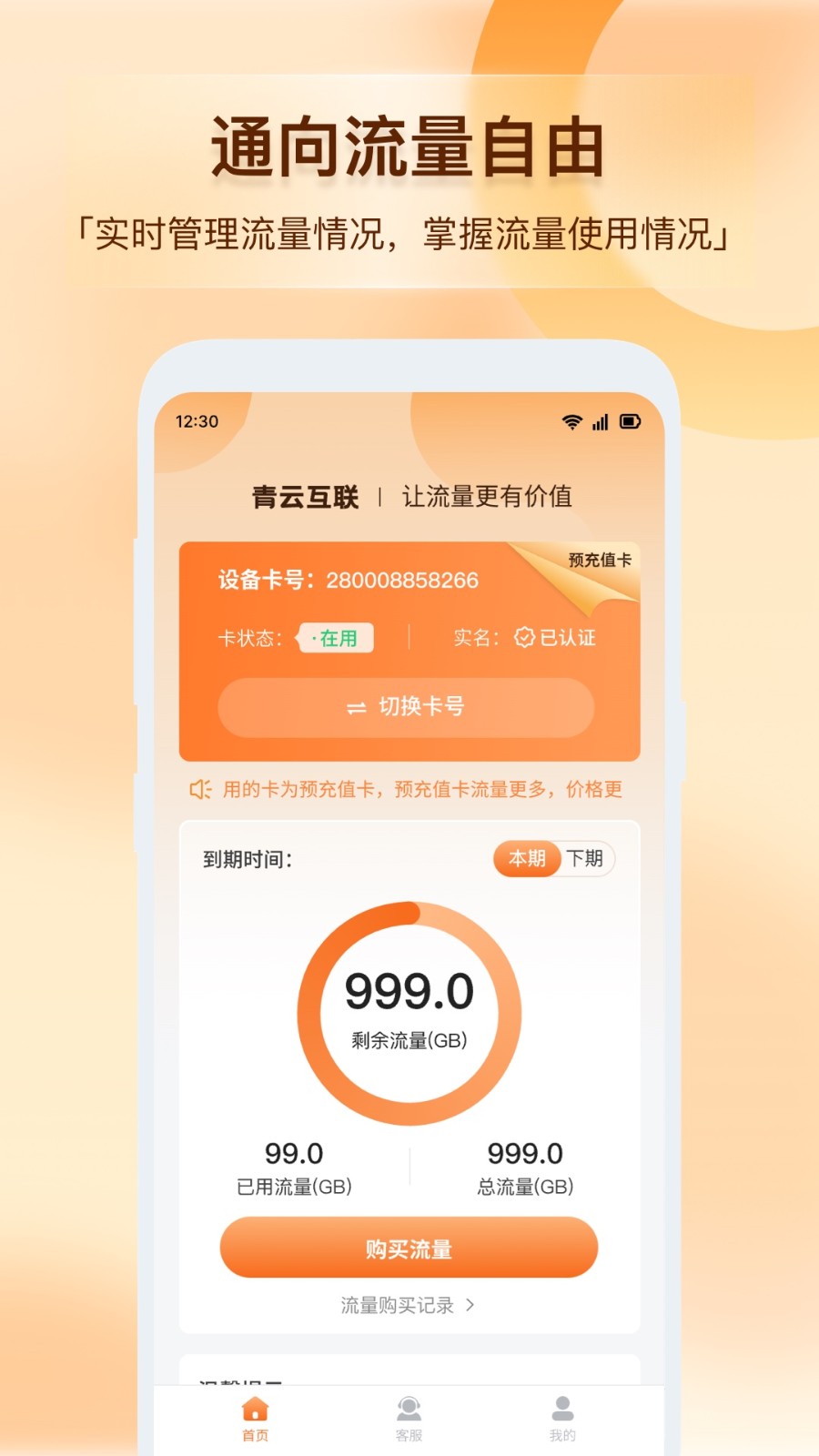 青云互联截图2