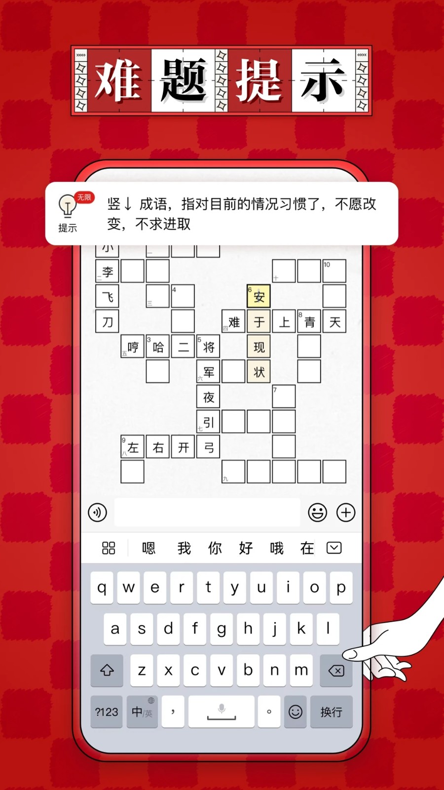 澎湃填字截图1