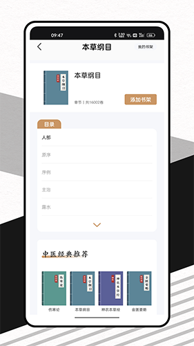 中医精华截图2