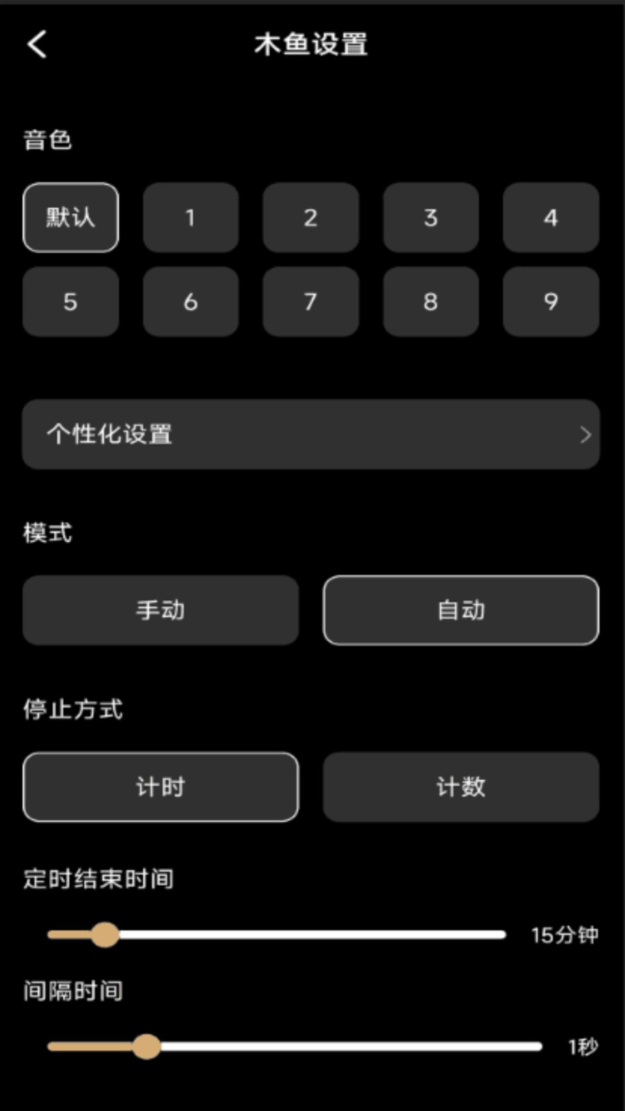 修心木鱼手机版截图2