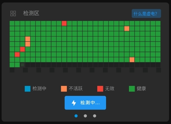 电池虚电修复