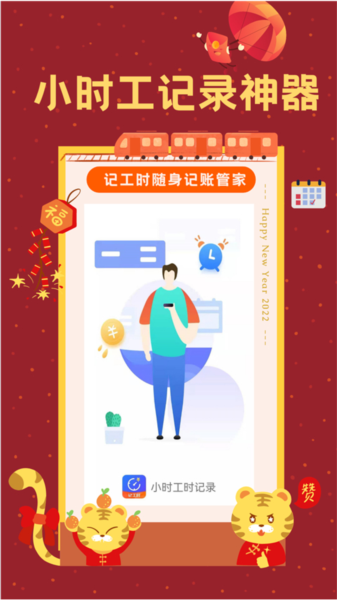 小时工时记录截图0