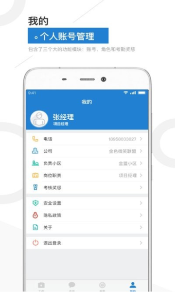 金盟管家截图3