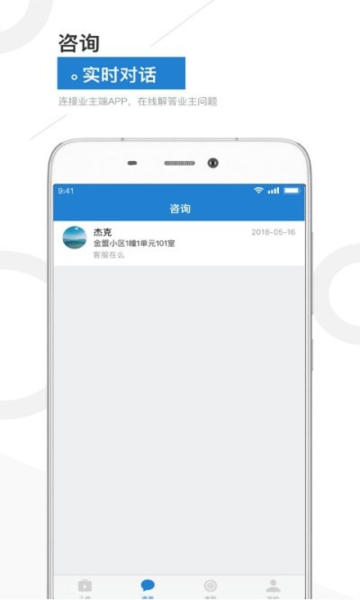 金盟管家截图1