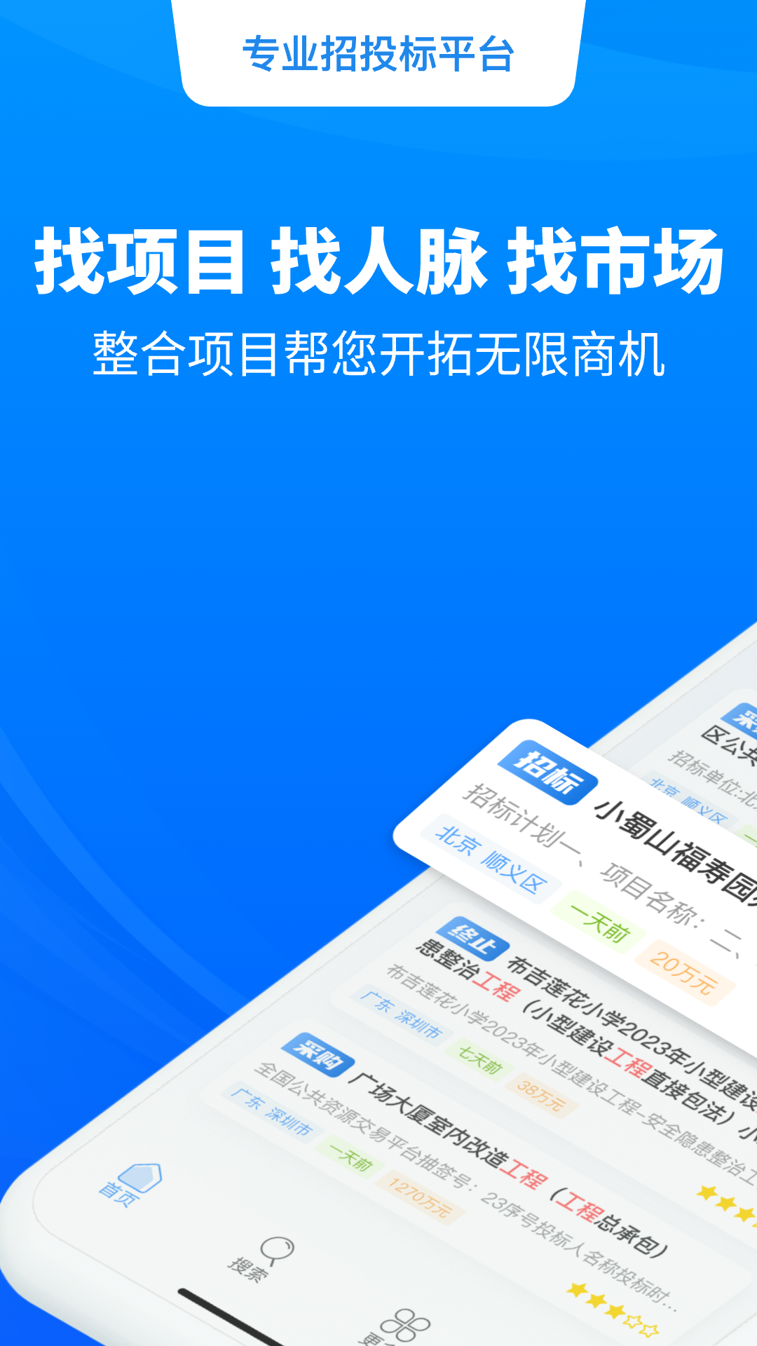 招标快报截图1