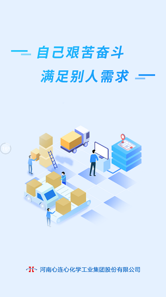 心连心物流平台截图0