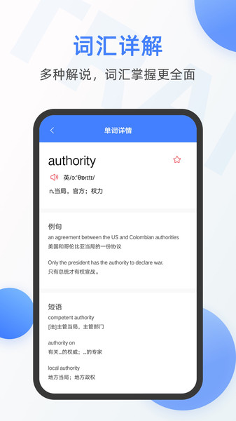 手机英语翻译器截图1