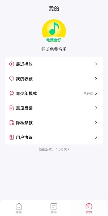 畅听免费音乐软件截图2