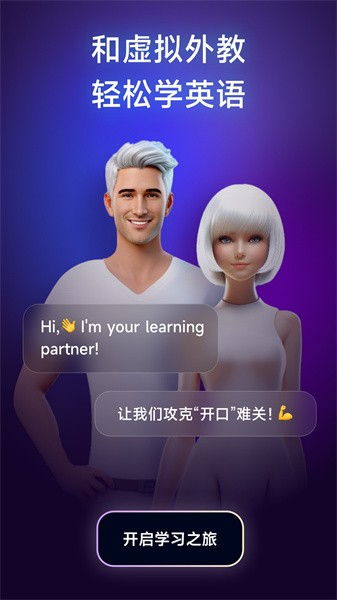 火花口语最新版截图0