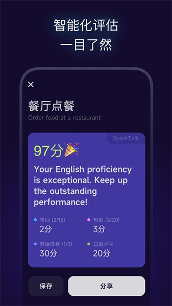 火花口语最新版截图3