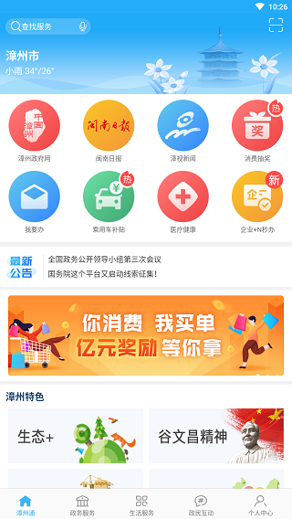 漳州通截图0