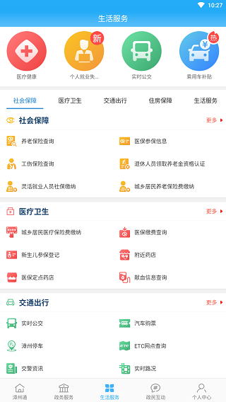 漳州通截图2