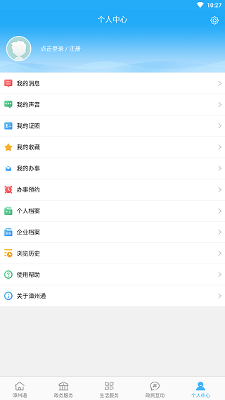 漳州通截图4