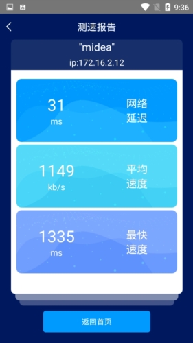 手机网络测速大师