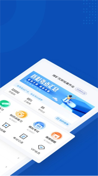 特种作业煤矿安全作业截图2