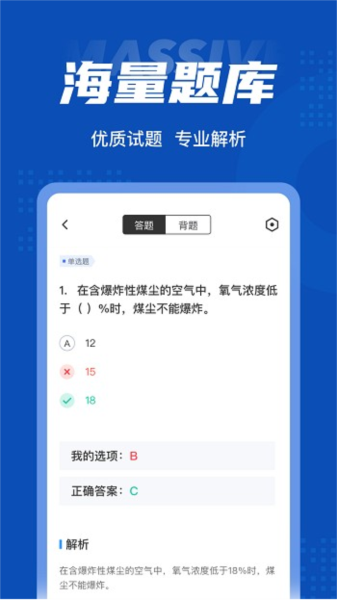 特种作业煤矿安全作业截图1