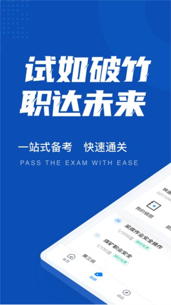 特种作业煤矿安全作业截图3