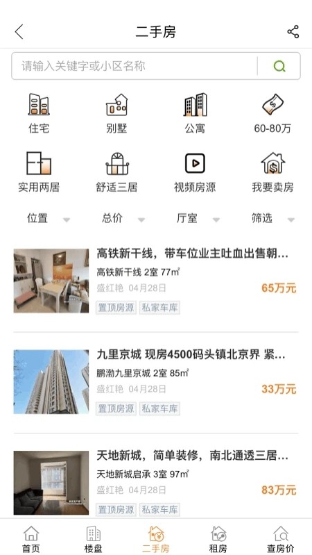 涿州房产网截图0