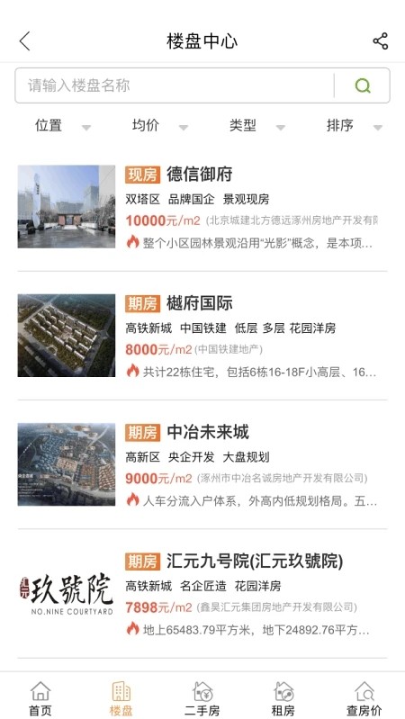 涿州房产网截图3