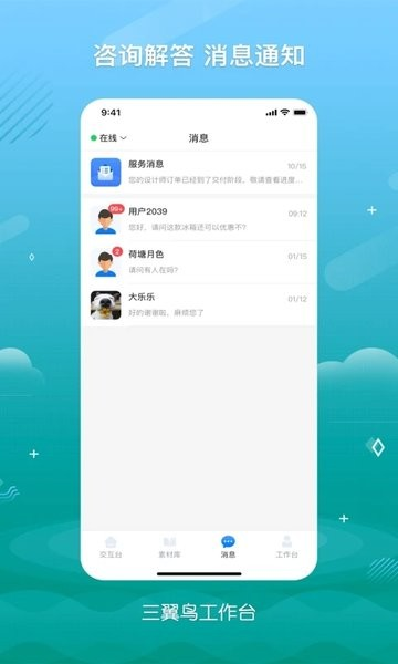 海尔三翼鸟工作台截图0
