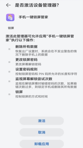 手机一键锁屏管家
