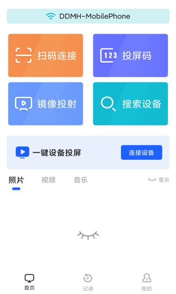 手机投屏精灵截图0