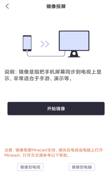 手机投屏精灵截图2