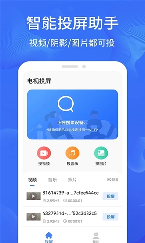 一键手机投屏